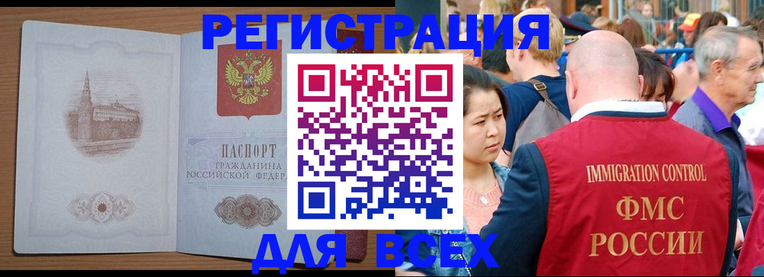 временная регистрация для всех в Тынде