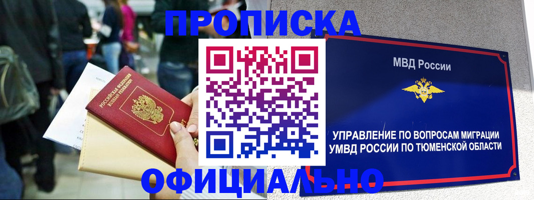 прописка ребенка в Тынде